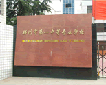 郑州市艺术工程学校